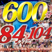 グローリークエストが2026年上半期に発売の84タイトル収録のスペシャル総集編作品が１位！【FANZA通販フロア】週間AVランキングベスト10！
