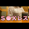 【Youtube動画】S〇Xレス大国、日本！！～アラサー独身OLのひとりごと～