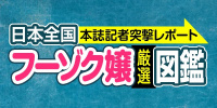 フーゾク嬢厳選図鑑～素人敏感ホンモノ妻のエロすぎる素顏～心さん【埼玉県】