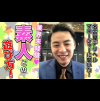 【Youtube動画】未経験素人多数！？名古屋で遊べる未経験素人と遊ぶ方法をインタビュー！！