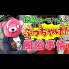【Youtube動画】徳島ソープの社長さん、風俗事情を教えてください！！