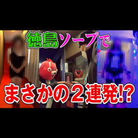 【 Youtube動画】ニットマンが徳島でまさかの２連発!?
