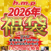 超豪華でお得な毎年恒例のh.m.p福袋2026年Verが１位！【FANZA通販フロア】週間AVランキングベスト10！